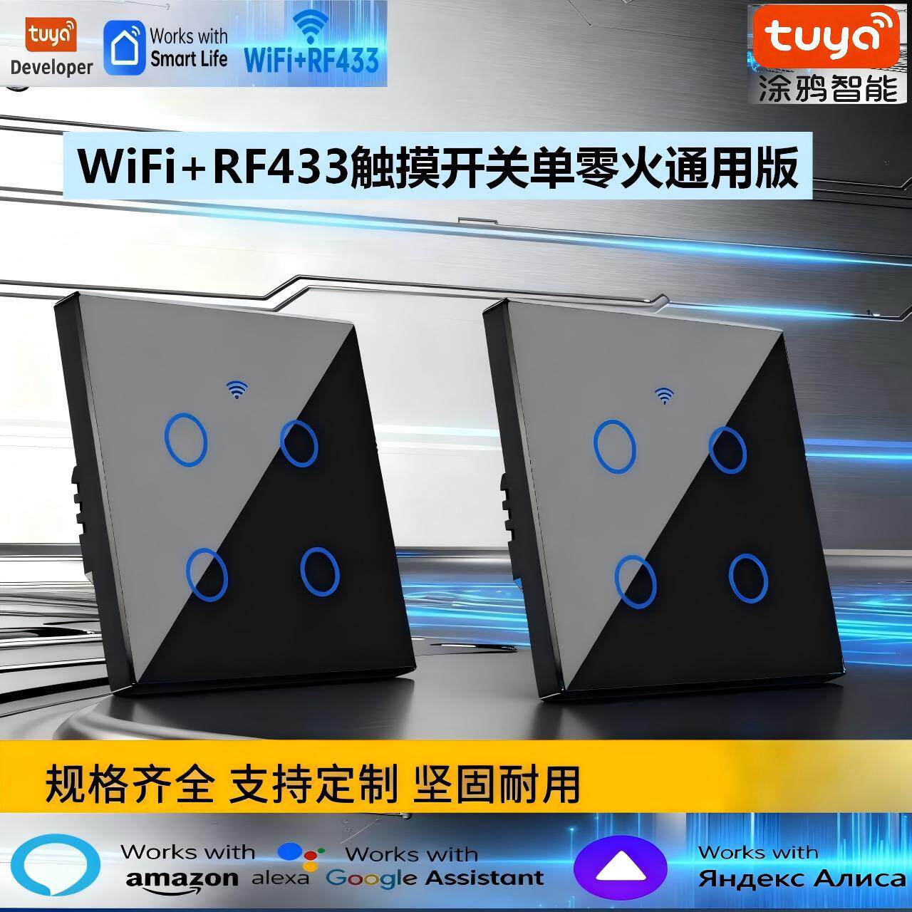 涂鸦WiFi智能开关欧规四路APP控制alexa语音玻璃触摸面板远程遥控