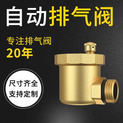 黄铜排气阀锅炉直角式自动放气阀