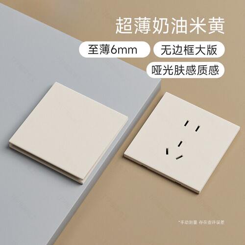 国际电工86超薄家用奶油风暖白