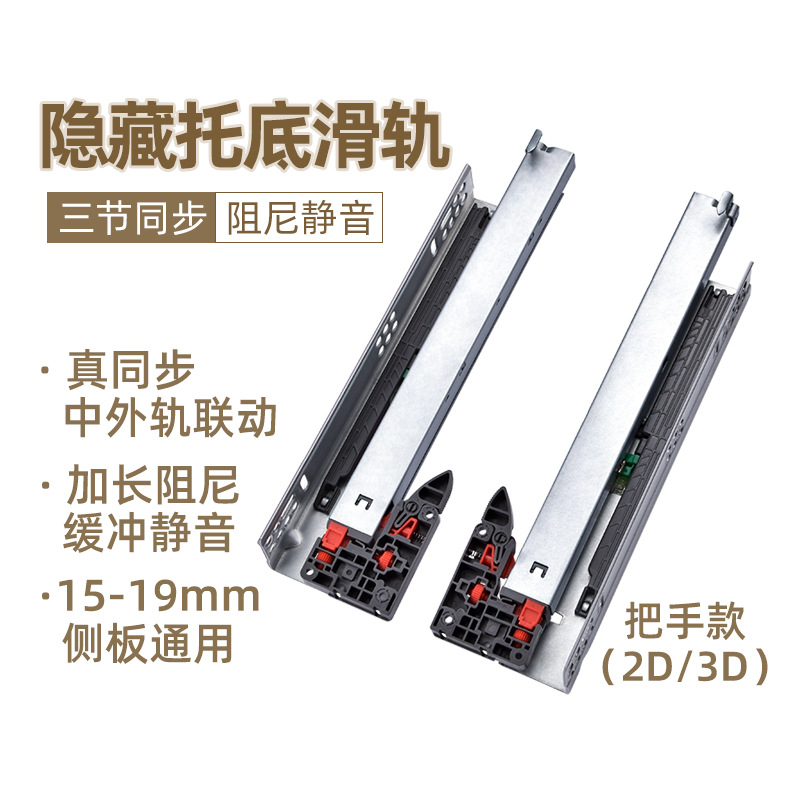 大厂供应三节同步托底滑轨2D3D把