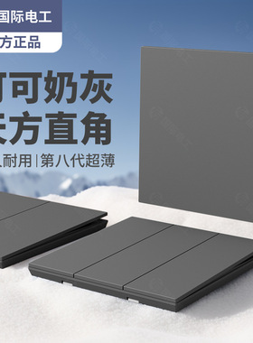 国际电工86型超薄哑光灰色开关插座面板家用暗装16a空调5一开五孔