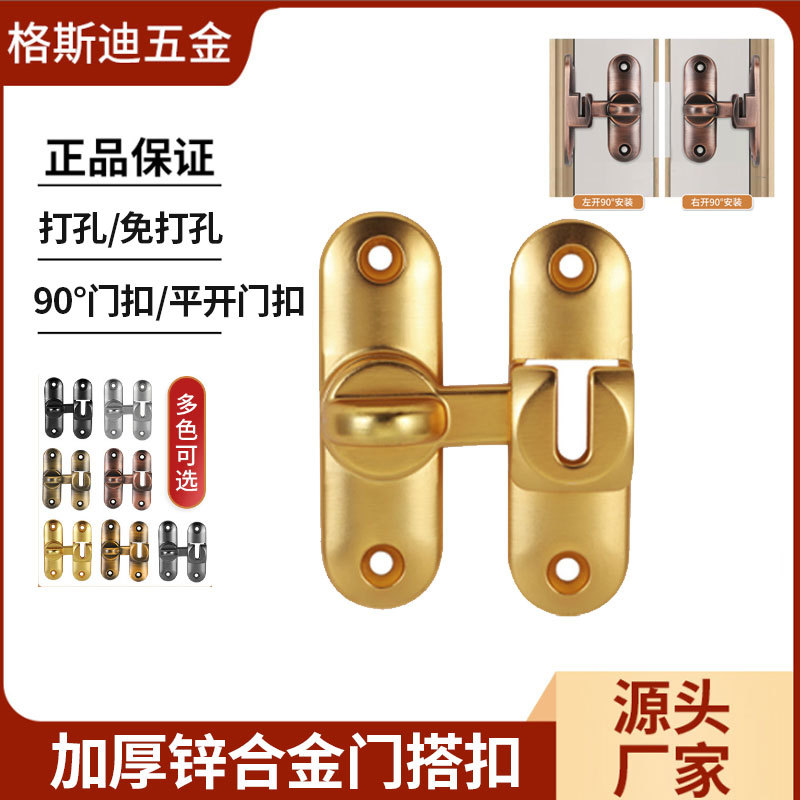 加厚锌合金门塔扣免打孔门锁扣防