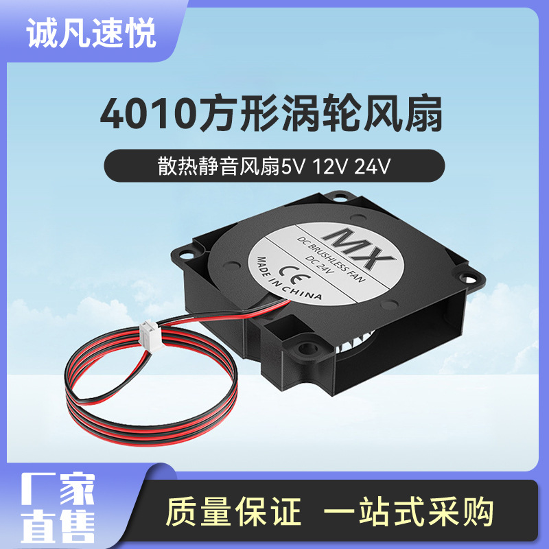 3D打印机配件4010鼓风机方形液压