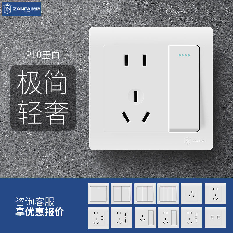 赞牌暗装86型五5孔插座面板一开单控16A两开双控墙壁插座工程款