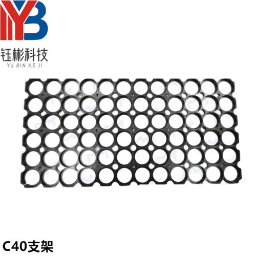 C40电池支架亿纬40135一体支架