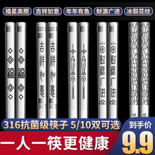 316不锈钢筷子抗菌家庭装方头家用成人金属餐具防霉防滑一人一筷