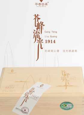 华香白茶WHITE TEA福鼎白茶苍峰流光1914白毫银针500克精美木盒装