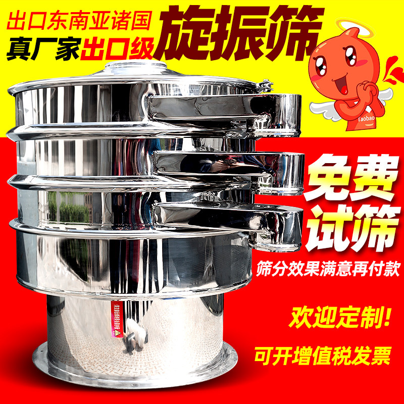 定做小型食品筛三次元旋振筛圆震筛机不锈钢圆形振动筛分级筛选机