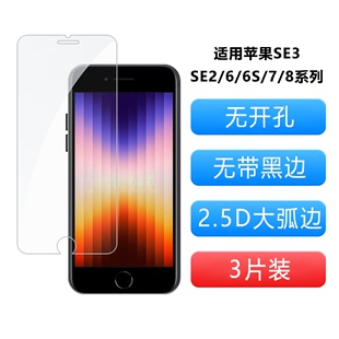 适用于苹果se2钢化膜2代半屏iPhone8钢化膜苹果SE3 亦贴数码 6S高清手机膜