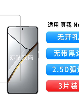 适用于真我neo7钢化膜非全屏覆盖realmeNeo7无开孔无黑边高清手机膜