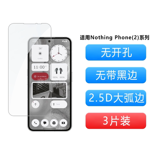 亦贴数码适用Nothing Phone2钢化膜全屏覆盖保护膜无开孔无白边高清防指纹手机膜