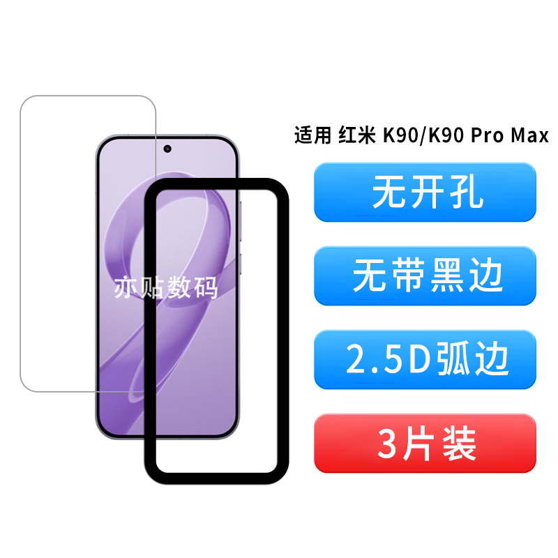 红米K90超声波指纹解锁手机膜