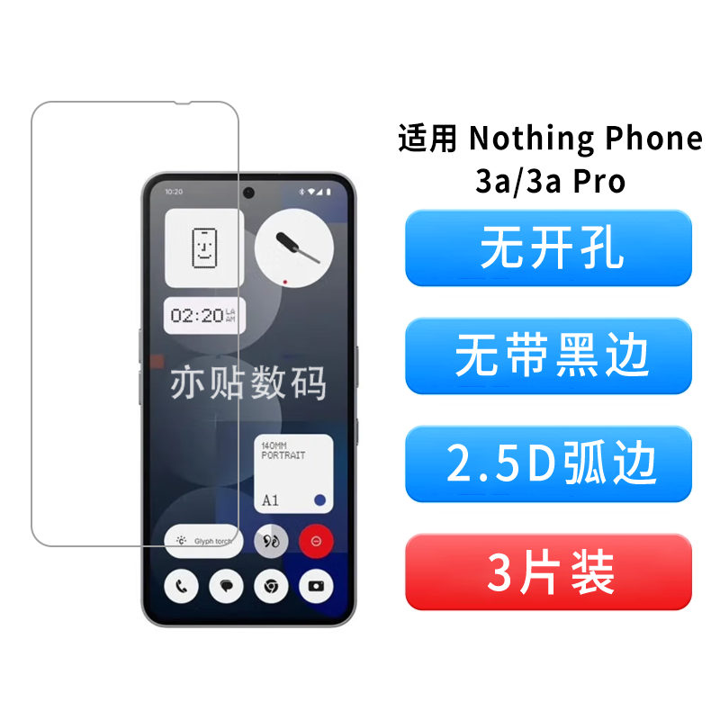 NothingPhone3a无孔无黑边钢化膜