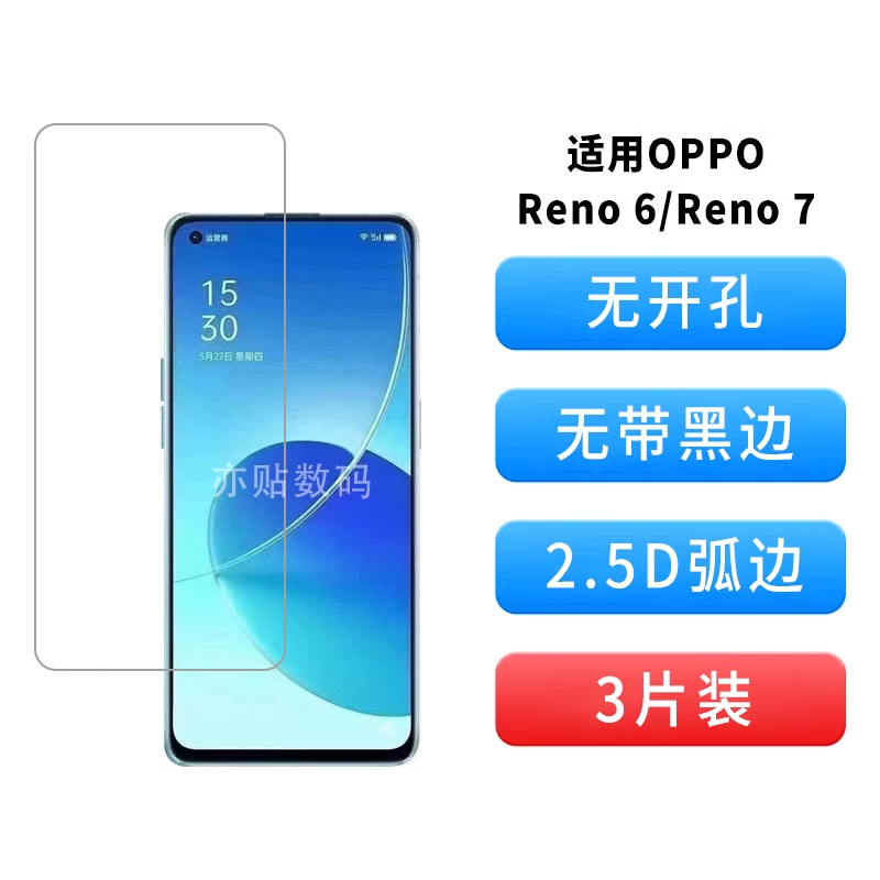 亦贴数码适用于OPPO Reno5/6/Reno7钢化膜无开孔无黑边非全屏高清手机膜,3C数码配件,手机贴膜,淘宝优惠券,粉丝福利购,淘宝优惠卷