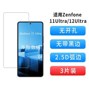 适用华硕Zenfone12Ultra钢化膜Zenfone11Ultrar无孔无黑边手机膜