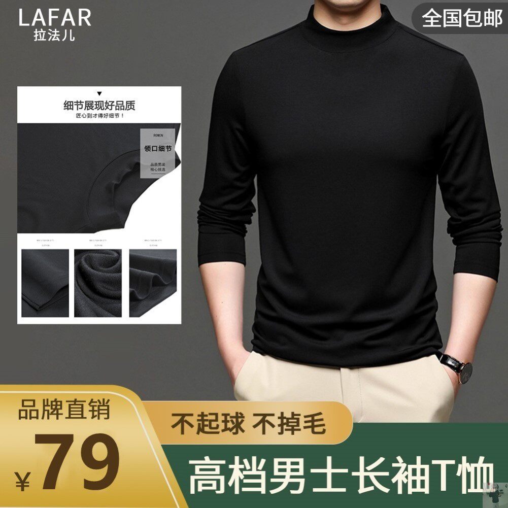 拉法儿男秋冬长袖时尚纯色圆领内搭打底衫半高领长袖上衣年份美颜|msdalam kategori Pakaian Lelaki, baju-T - dari Buy2taobao.com untuk memberikan perkhidmatan ejen Taobao profesional membeli