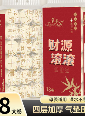 风韵万家18卷竹浆本色1200克大卷卫生纸厕纸家用装卷纸巾