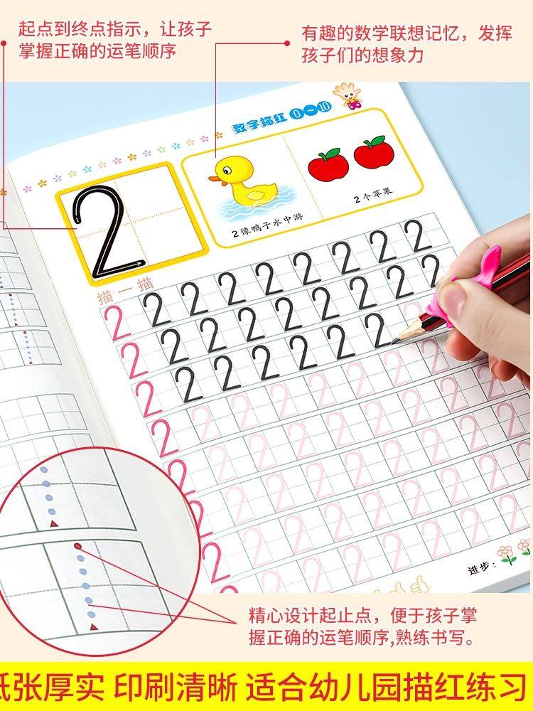 幼儿数字描写本小孩数字描红练习幼儿园小朋友学写1到10小班启蒙 幸福家精品店 淘优券