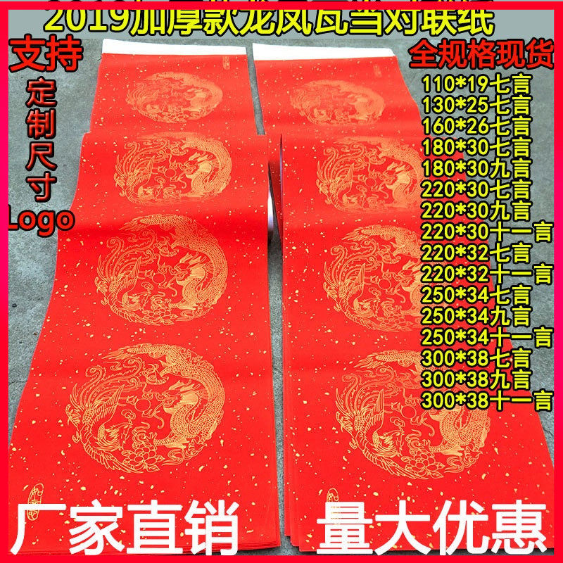门对对联纸红纸春联纸手写空白