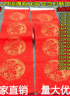 门对纸带白头对联纸对联红纸厂家批發万年红春联纸手写空白瓦当纸