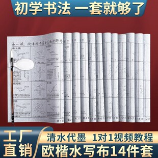 欧体入门水写布套装书法毛笔字帖楷书基本笔画临摹练习仿宣水写布
