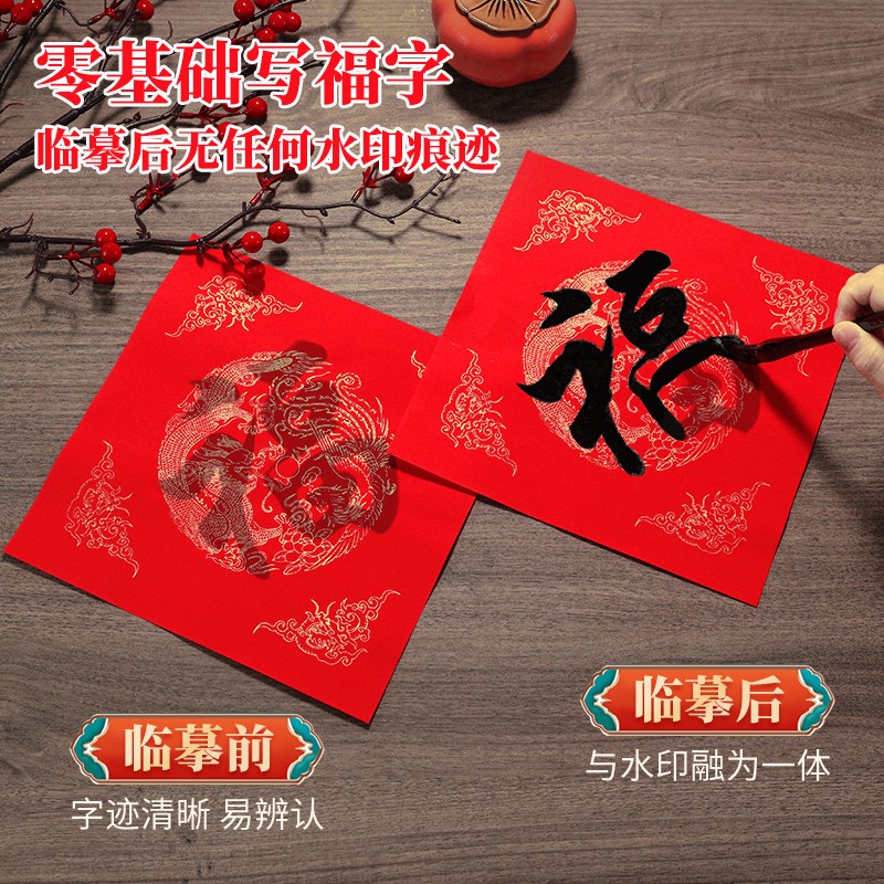 万年红福字描红斗方春联纸红纸手写的宣纸洒金新年门贴纸春节临摹