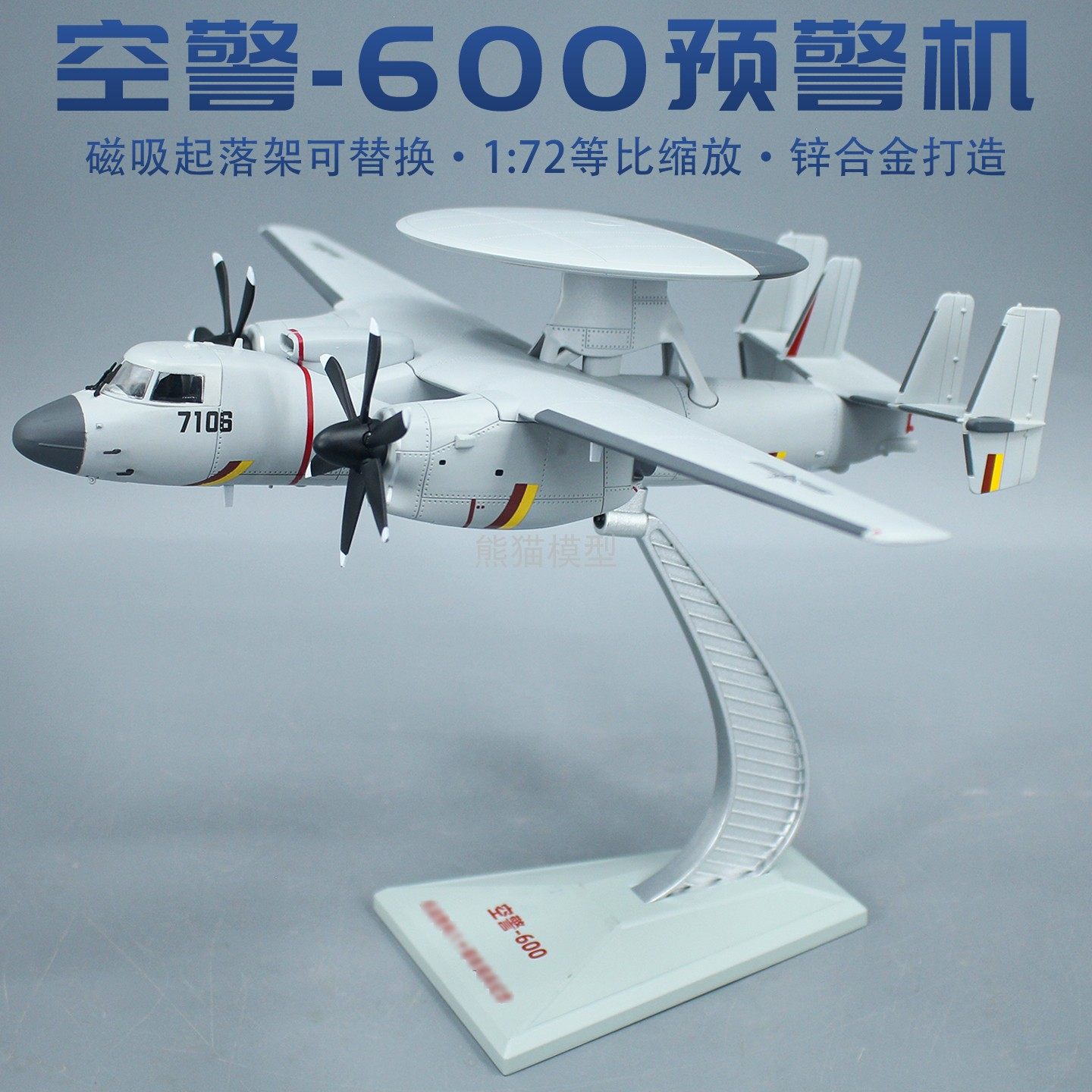空警600舰载预警机合金仿真模型图片