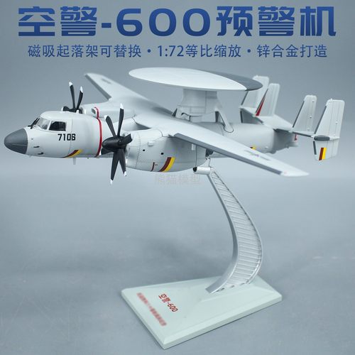 空警600舰载预警机合金仿真模型