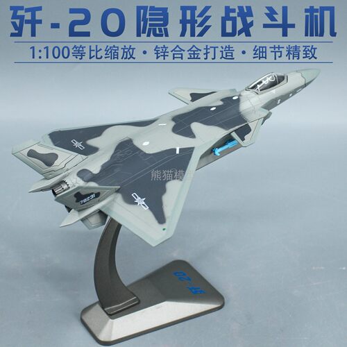 歼20战斗机合金飞机模型书桌礼品