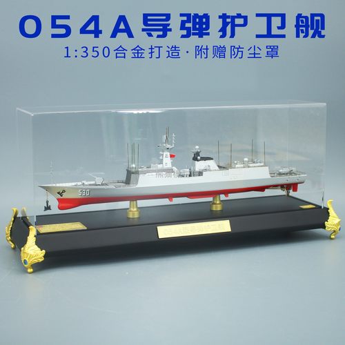 054a1350合金仿真军舰摆件礼品