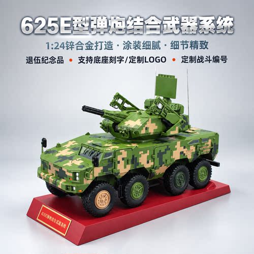 625E航展自行高炮防空导弹模型