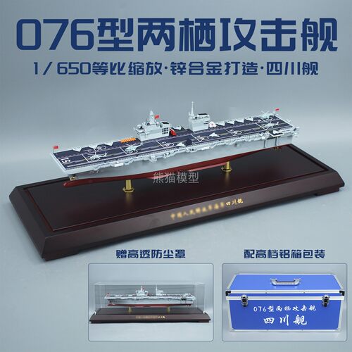 076两栖攻击舰合金模型摆件退伍