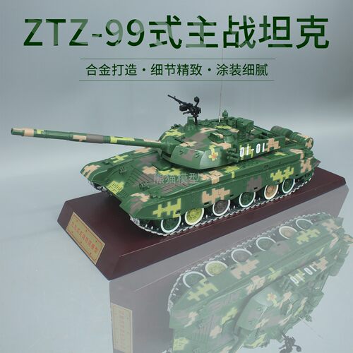 99主战坦克合金仿真成品模型