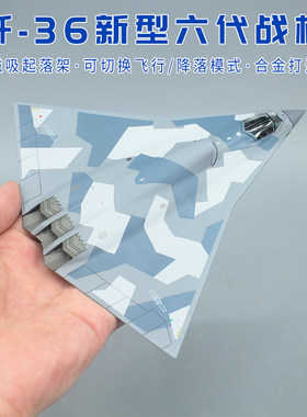 歼36新型战斗机合金飞机模型