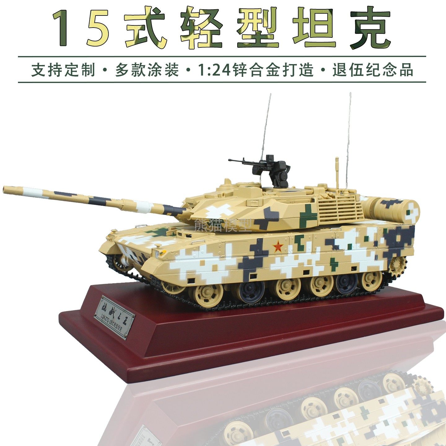 1:24 ZTQ15式轻型坦克仿真合金模型仿真军事退伍纪念品送礼摆件