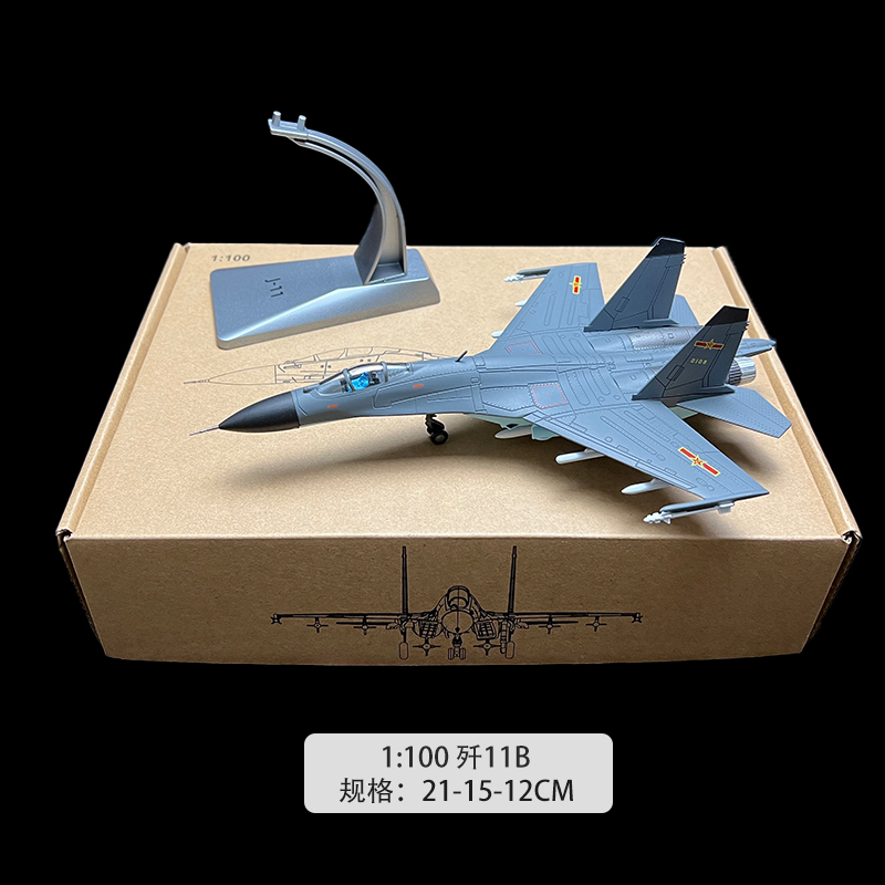 中国歼11B飞机模型1100合金成品