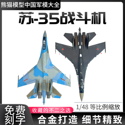 苏35战斗机俄罗斯战机中国战斗机