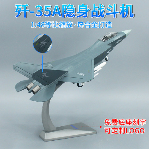 歼35A新型战斗机合金仿真模型