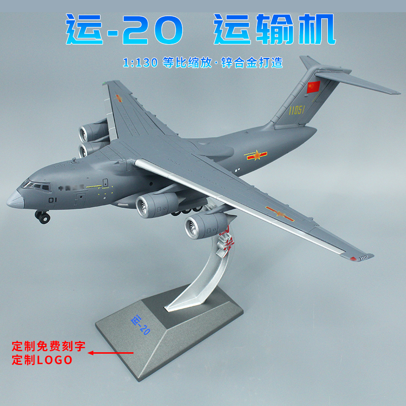运20鲲鹏运输机合金仿真收藏模型