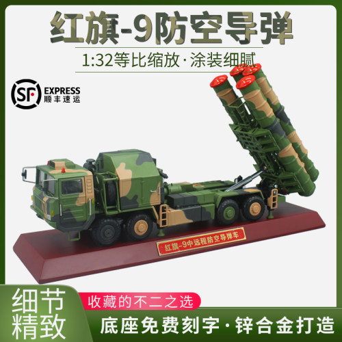 红旗9防空导弹车合金模型高仿真