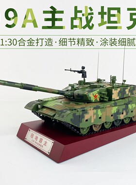 1:30 中国合金99A式主战坦克仿真成品99B坦克模型摆件收藏纪念品