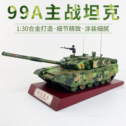 1:30 中国合金99A式主战坦克仿真成品99B坦克模型摆件收藏纪念品