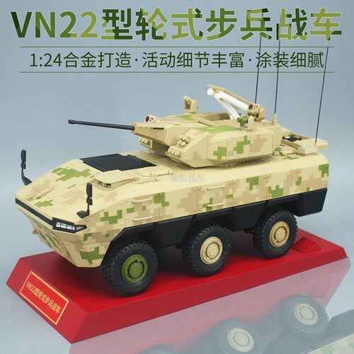 VN22装甲车合金装甲车精致细节