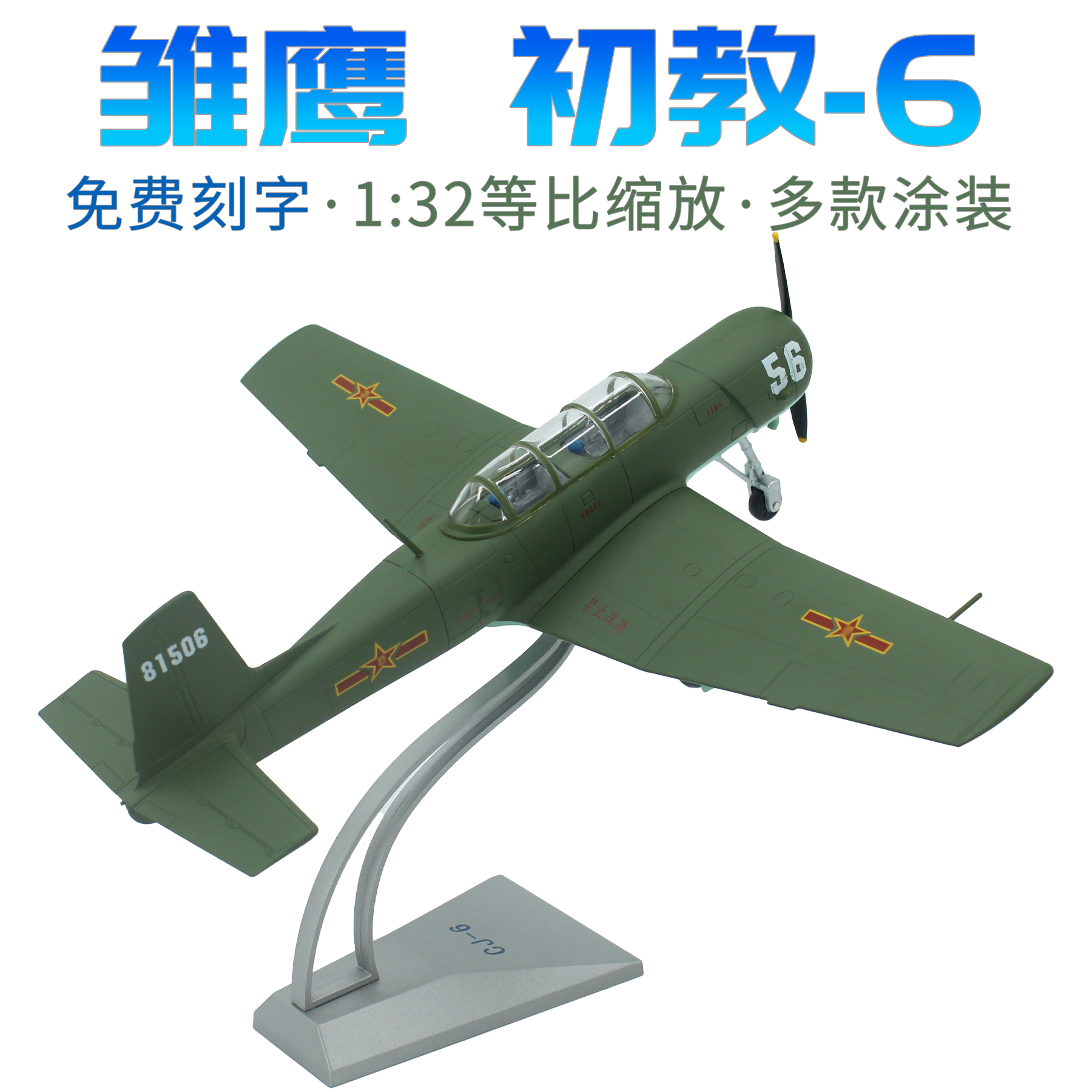 珠海航展教練機模型閱兵飛機