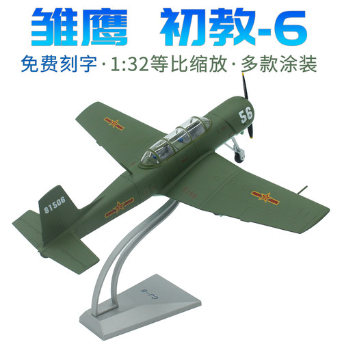 珠海航展教练机模型阅兵飞机
