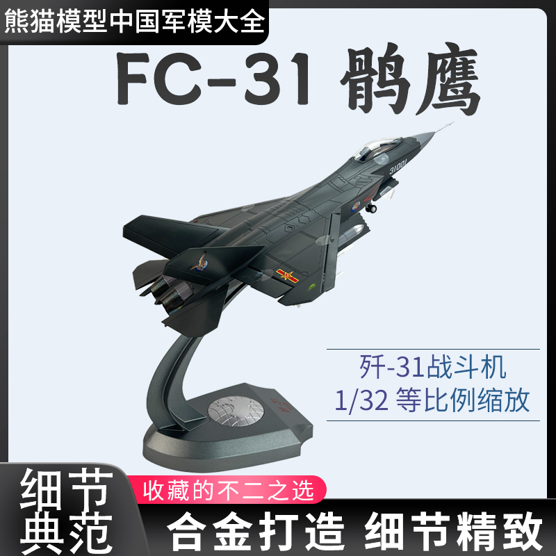 歼31战斗机起落架可收放合金模型