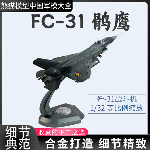 歼31战斗机起落架可收放合金模型
