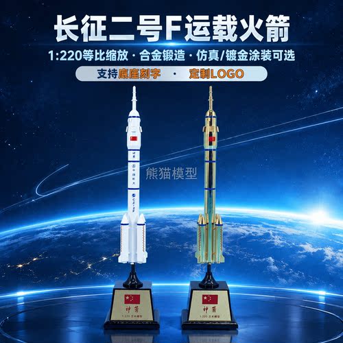 长征2号火箭模型航天航空纪念品