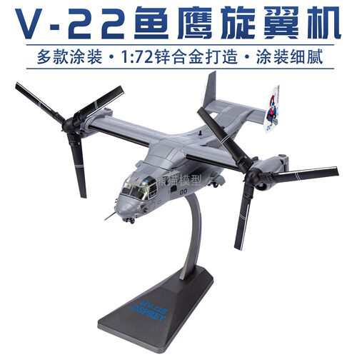 鱼鹰旋翼mv-22收藏摆件合金模型