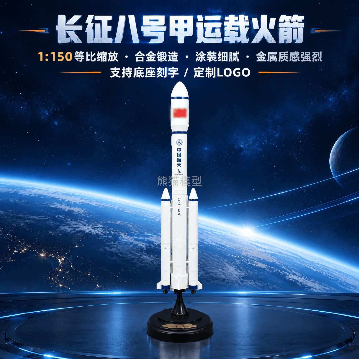 1:150 长征八号甲运载火箭CZ8ACZ8仿真合金模型静态收藏摆件送礼